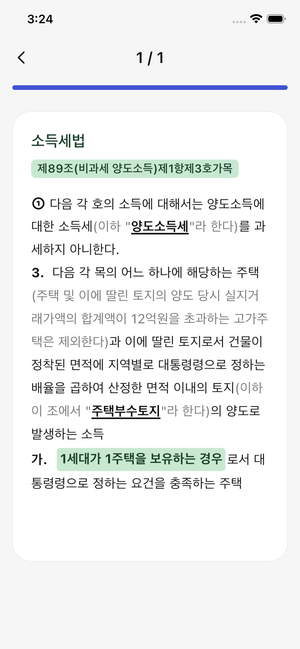 암기카드로 핵심 용어를 학습하는 화면