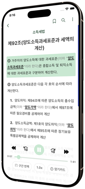 기억해법 앱의 암기카드 화면