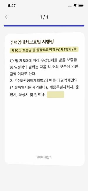 암기카드로 핵심 용어를 학습하는 화면