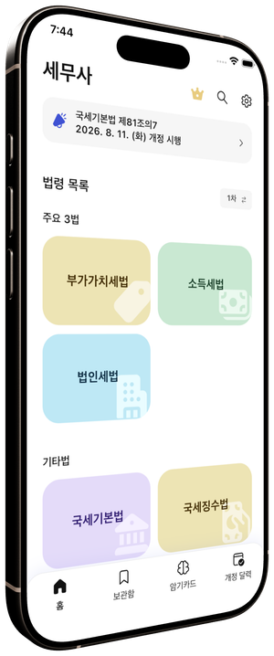 기억해법 앱의 조문 듣기 화면